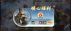 暖心福利界面【少年三国志2-新版】——更多截图，关注贝吉塔王子！