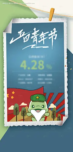 源文件下载【五四青年节简约插画海报】编号：20211209150311742
