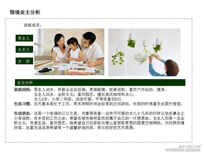 最新样板房软装方案=城市森林 - 概念方...