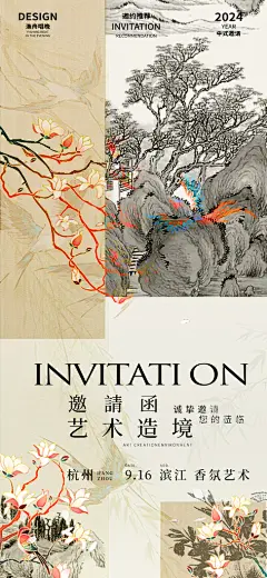 简约大气中式传统文化艺术邀请函