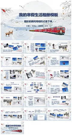 快乐寒假生活假期学生成长安排计划PPT