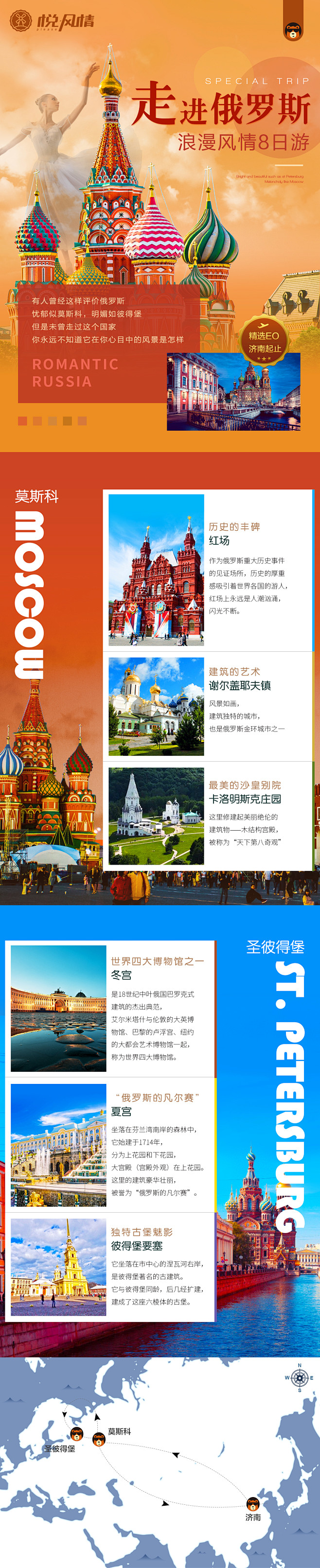 九州风行-俄罗斯旅游单页 行程 微信宣传...