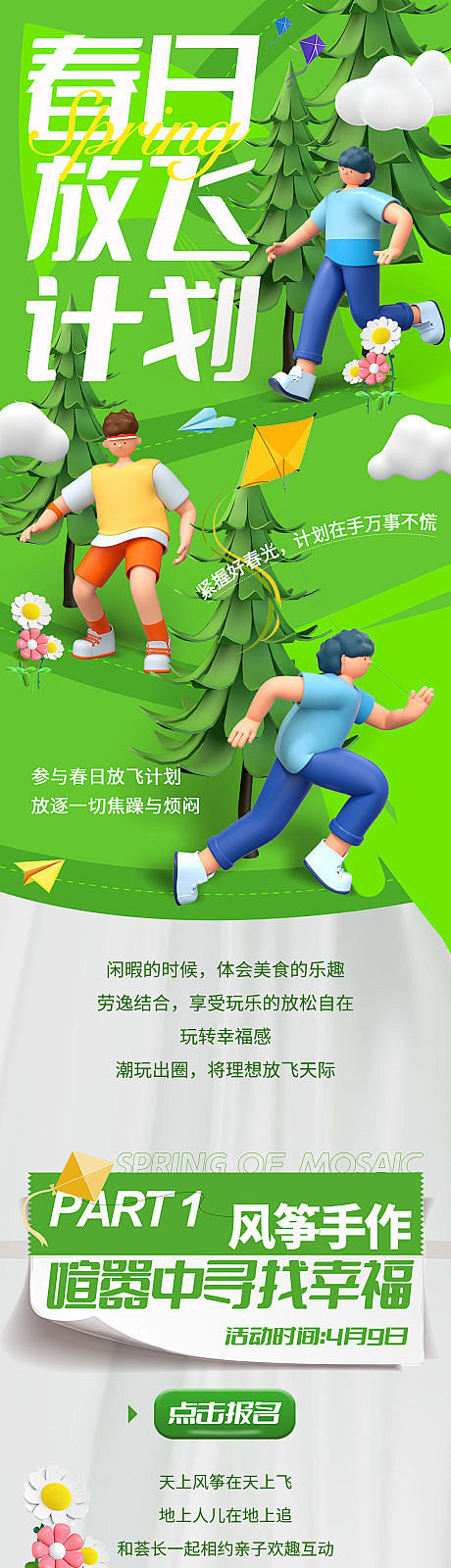 春日放飞计划-源文件