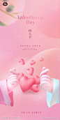 手情人节214520七夕海报创意爱心_源文件下载_PSD格式_1063X2126像素-浪漫,白色情人节,爱心,创意,海报,七夕,520,214,情人节-作品编号:2023012109492048-志设-zs9.com