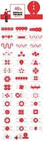 红色逻辑思维分析图表集PPT