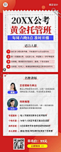 公考招生课程宣传多人讲师直播预告长图海报