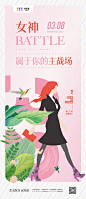 【源文件下载】 海报 房地产 妇女节 插画 公历节日 女生节  女神节 扁平风