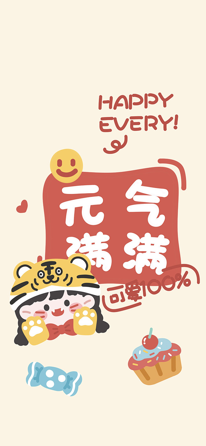 2022-12-06 23:30:44芝芝酱老虎元气满满卡通可爱壁纸yuegao素材收集