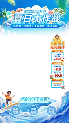 夏季旅游漂流冲浪玩水水上乐园插画直播贴片组合aigc