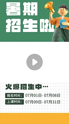 暑假招生视频边框