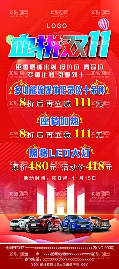 海报展架  - 源文件下载【酷图网】影院海报,影城展架,好消息,电影宣传,活动海报,活动展架,电影,双11