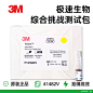 3M 41482V极速综合生物挑战测试包压力蒸汽灭菌测试包 24包整箱装-tmall.com天猫