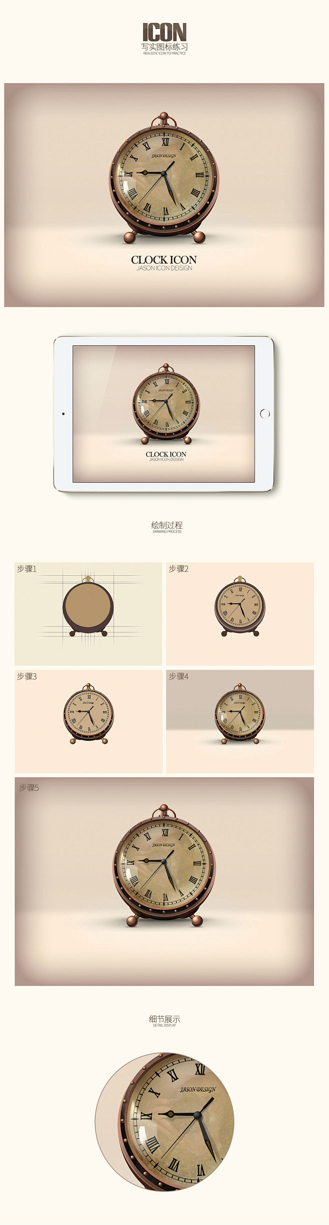 写实钟表图标ICON设计