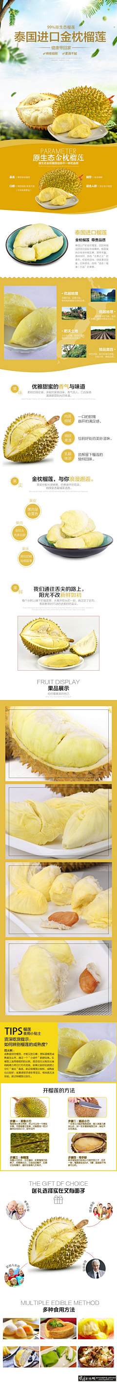 Durian·Pineapple采集到食品详情页