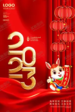 2023兔年 【酷图网】兔年,2023兔年,兔年春节,2023年春节,2023兔年大吉,2023年,2023海报,2023背景,兔年大吉,兔年吉祥,兔年展板,兔年快乐,兔年素材,兔年贺卡,新年,兔年展架,兔年海报,鸿兔大展,迎春接福,福兔贺春,瑞兔呈祥,瑞兔迎新,恭贺新春,金兔贺岁,兔年贺岁,兔年促销,福兔迎春,新年快乐,