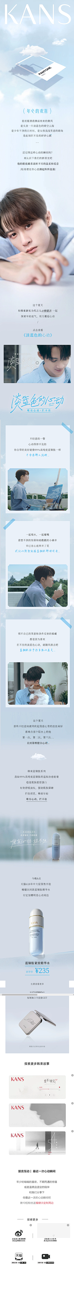 Y₊₂₀₁₈₄₁₇采集到代言人官宣