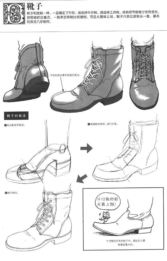 #漫画# #二次元仓# 分享一组皮靴、高...