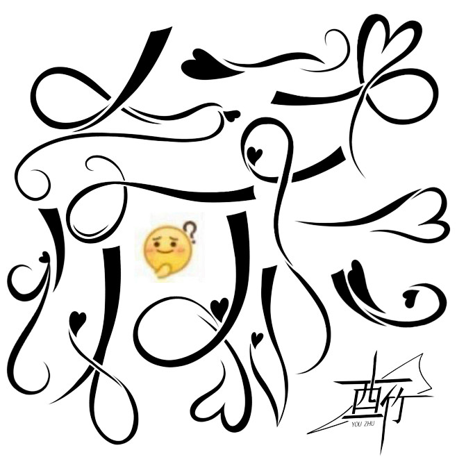 酉竹自制自定义
关注可商

神仙花瓣不要...