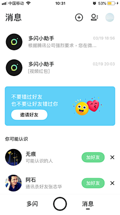 吾独挂东南枝采集到App界面