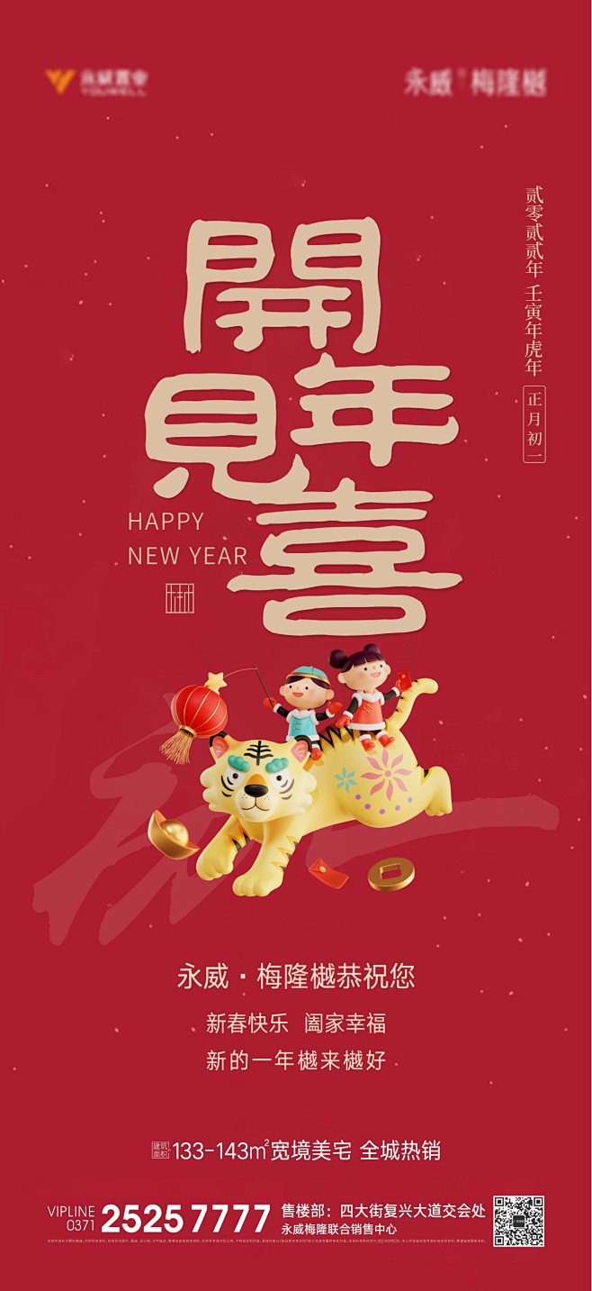 开年见喜