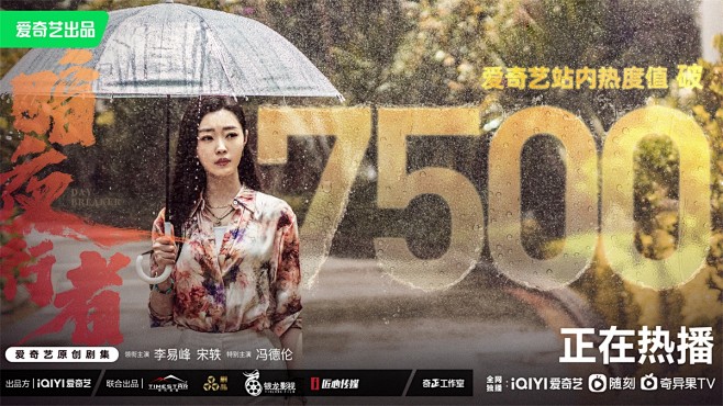 悬疑氛围！一组《暗夜行者》banner设...
