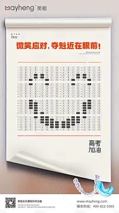 正畸高考简约海报-源文件分享-ywjfx.cn