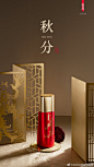 羽西-秋分