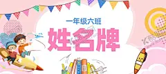 姓名牌 【酷图网】蓝色姓名牌,学生姓名牌,姓名牌,学生座位牌,一年级,幼儿园,新生姓名牌,新生介绍,新生入学桌牌,姓名介绍牌,卡通姓名牌,开学姓名牌,名字牌,座位牌,姓名桌牌,开学桌牌,校园桌牌,桌签,三角名牌,桌签立牌,开学,台签,台牌,桌牌,开学季,学生牌,席卡,校园,嘉宾席,姓名贴,领导席,小学姓名牌