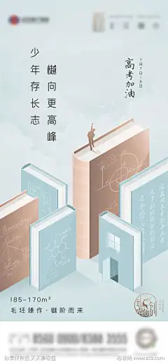 地产高考创意插画海报-志设网-zs9.com