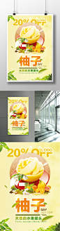 【匠艺】美食水果海报设计-柚子2