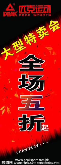 促销海报、特价促销、特卖场、特卖会、全场五折、服装促销海报
