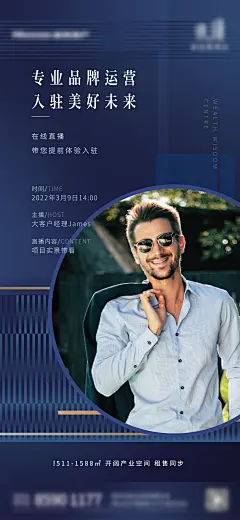 地产嘉宾直播预告海报刷屏-设计素材-shejisc.cn