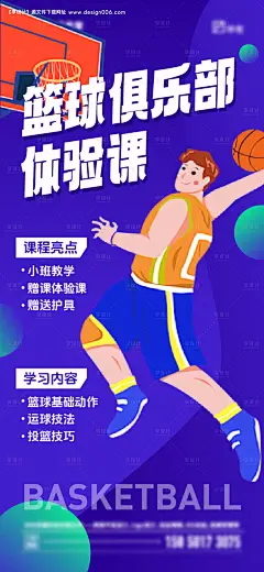 源文件下载【篮球俱乐部海报】编号：75050024525328053
