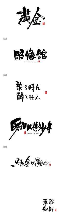 万银采集到字体