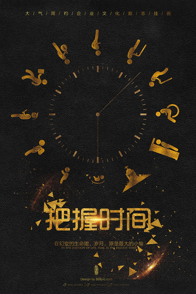 简约创意把握时间企业展板原创黑金简约碎片时间金钱珍惜生命珍惜现在