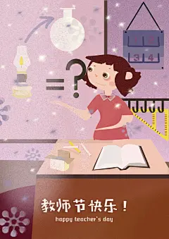感恩教师节快乐教师节庆节日宣传海报插画