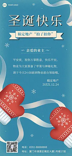 圣诞节地产销售中介节日祝福贺卡全屏竖版海报细描边扁平插画