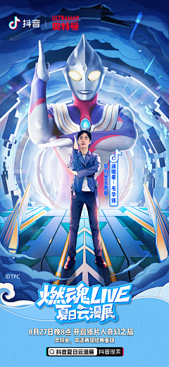 蓝胡子LIVE采集到电商开屏刷屏海报