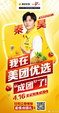 4 位大咖在美团优选成团代言