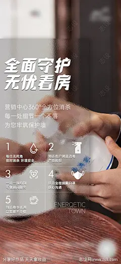 防疫售楼处刷屏海报-源文件-志设网-zs9.com