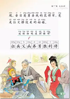 苏教版小学语文二年级下册电子课本(教材)！孩子们提前学起来！