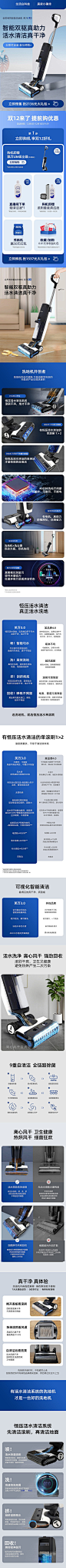 智能家电电商详情页洗地机-源文件