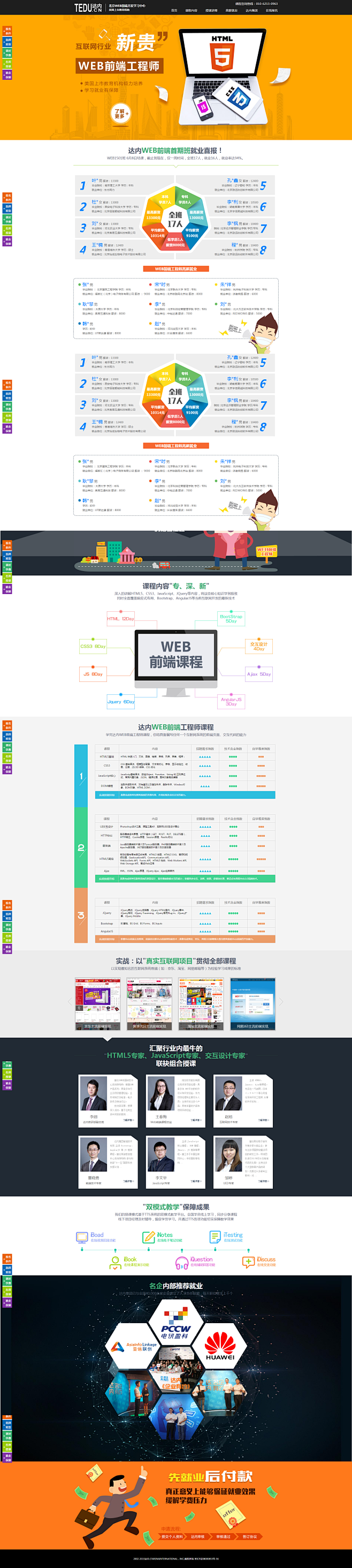 达内web前端开发_html5培训_cs...