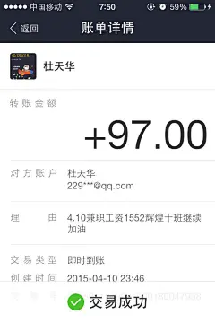 兼职工资也不少啊