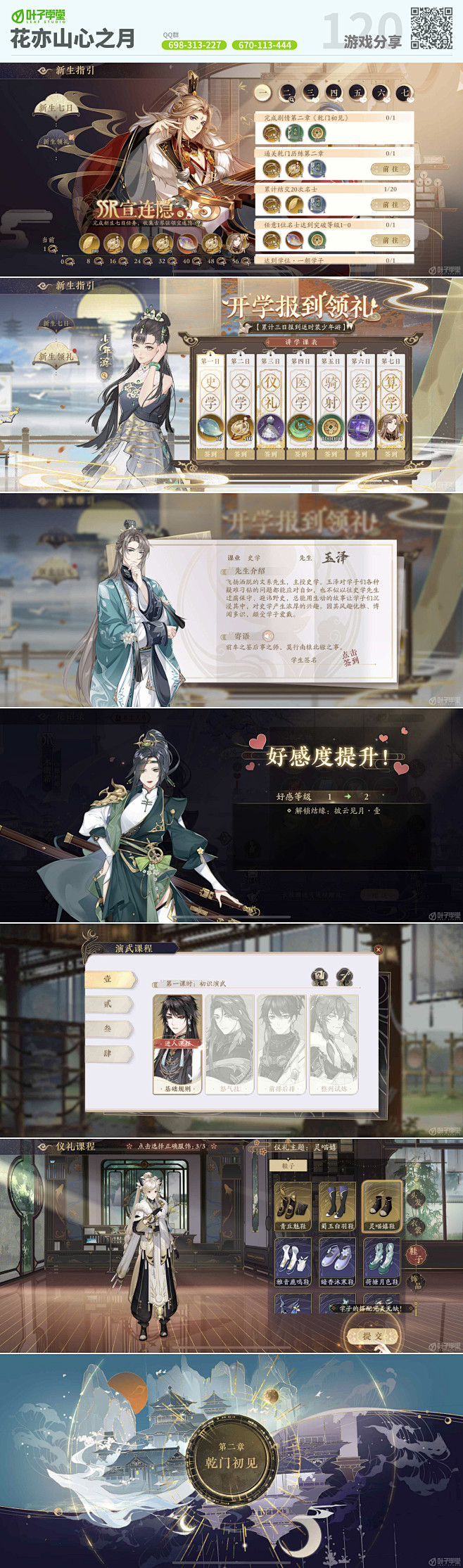游戏截图—花亦山心之月
游戏UI- 微信...