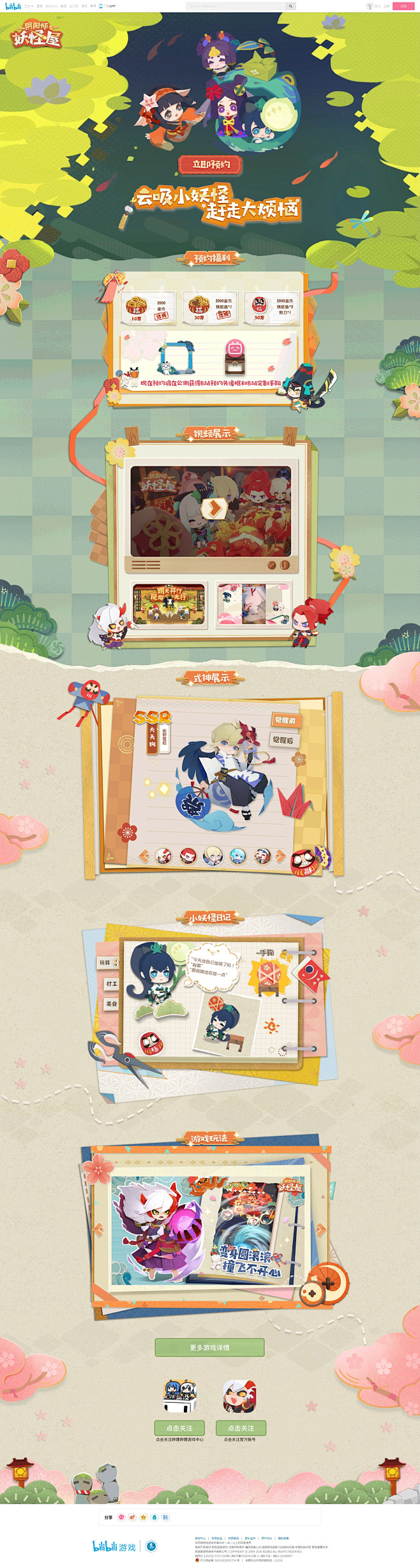 《阴阳师：妖怪屋》B站预约火热进行中！-花瓣网