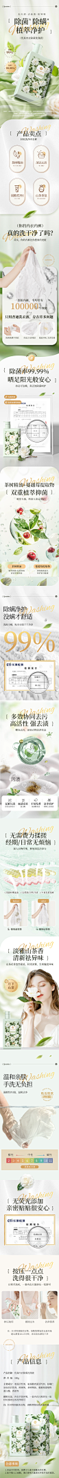 植护山茶花内衣洗涤液洗衣液详情页