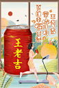 12张王老吉的宣传海报设计 - 优优教程网 - 自学就上优优网 - UiiiUiii.com : “怕上火喝王老吉”,这句耳熟能详的广告语让王老吉红遍了大江南北。这里整理了12张王老吉的宣传海报设计，年轻化的设计趣味十足！ _插画_T2021531