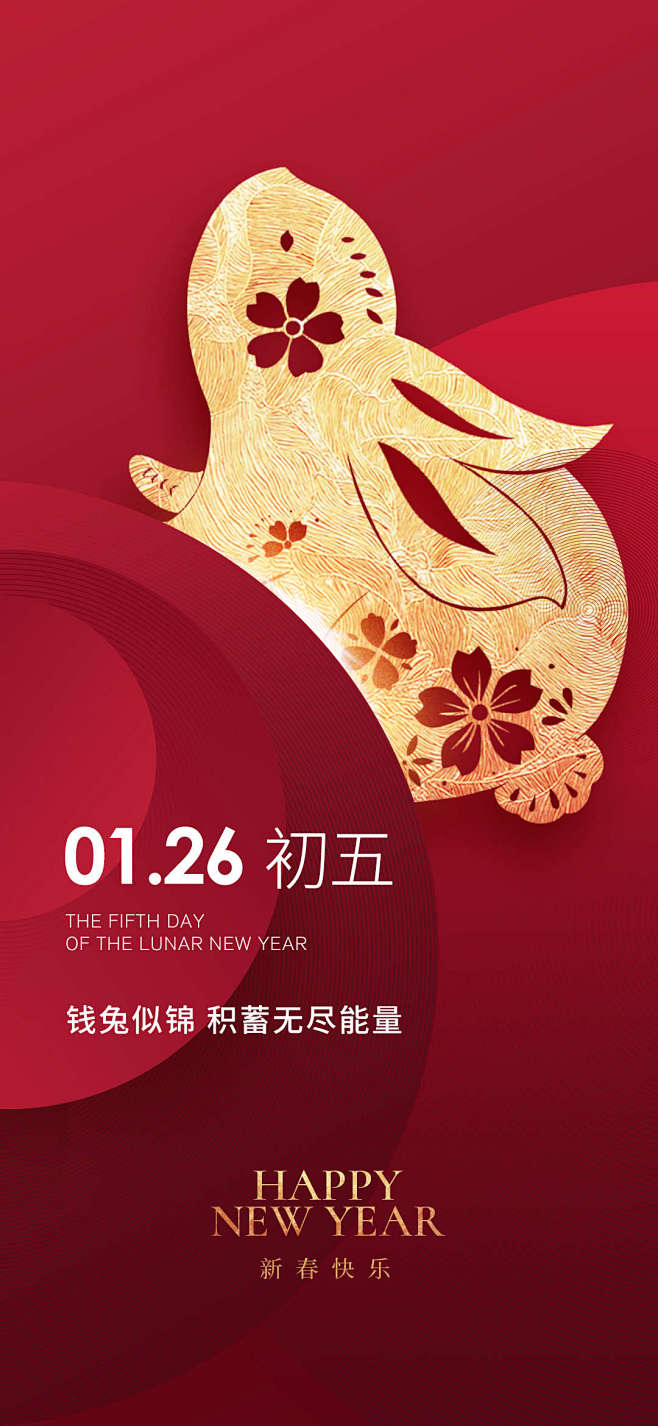 Y1247春节新年习俗2023兔年剪纸风...
