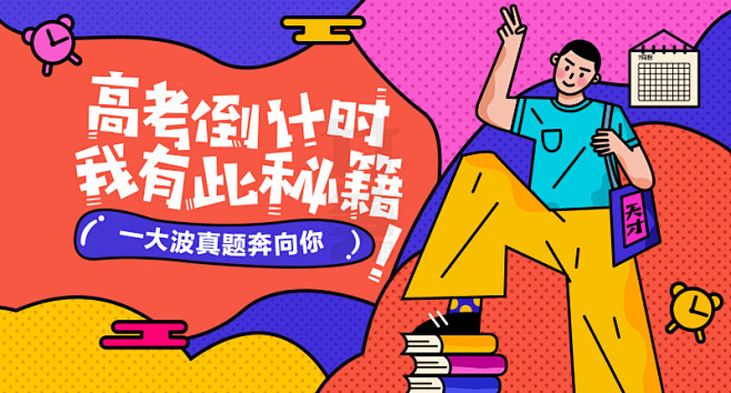 插画 Banner设计 UI启动页